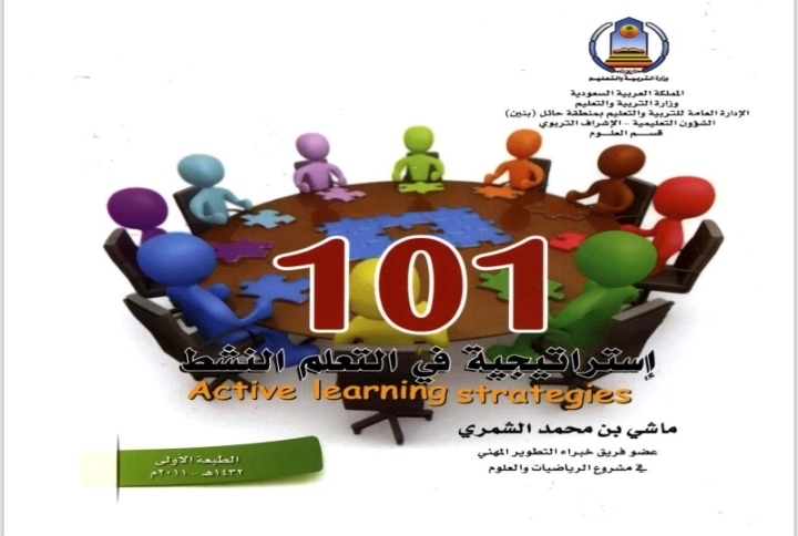 101 Strategies in Active Learning